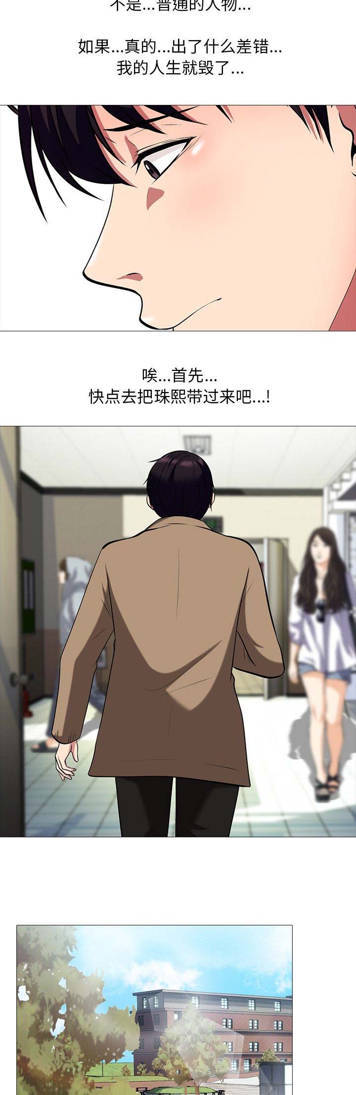 《心机女教授》第38话 第9页