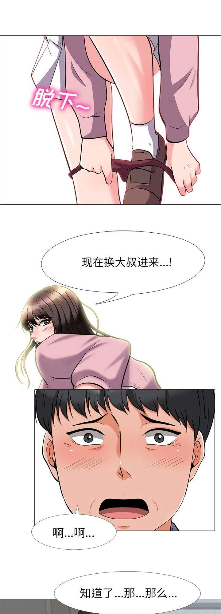 《心机女教授》第40话 第11页