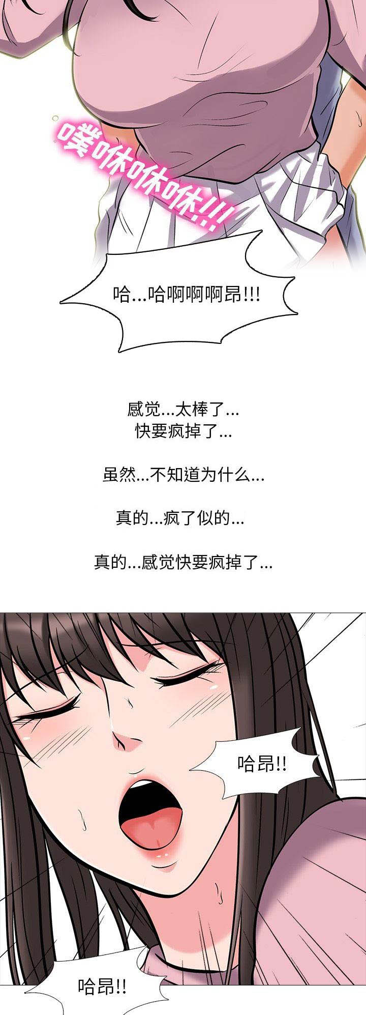 《心机女教授》第40话 第13页
