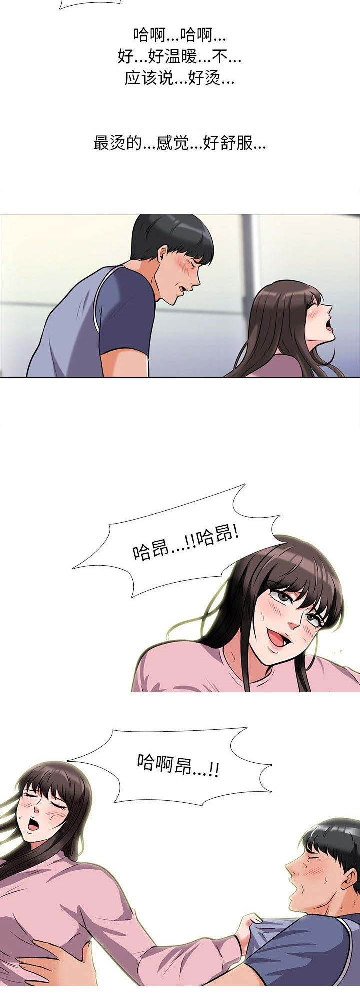 《心机女教授》第40话 第14页