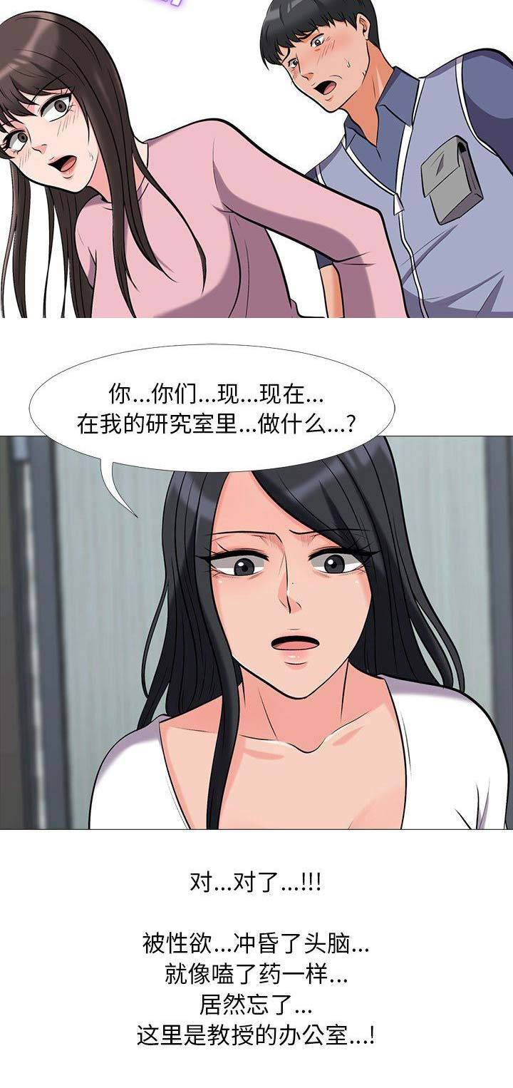《心机女教授》第40话 第16页