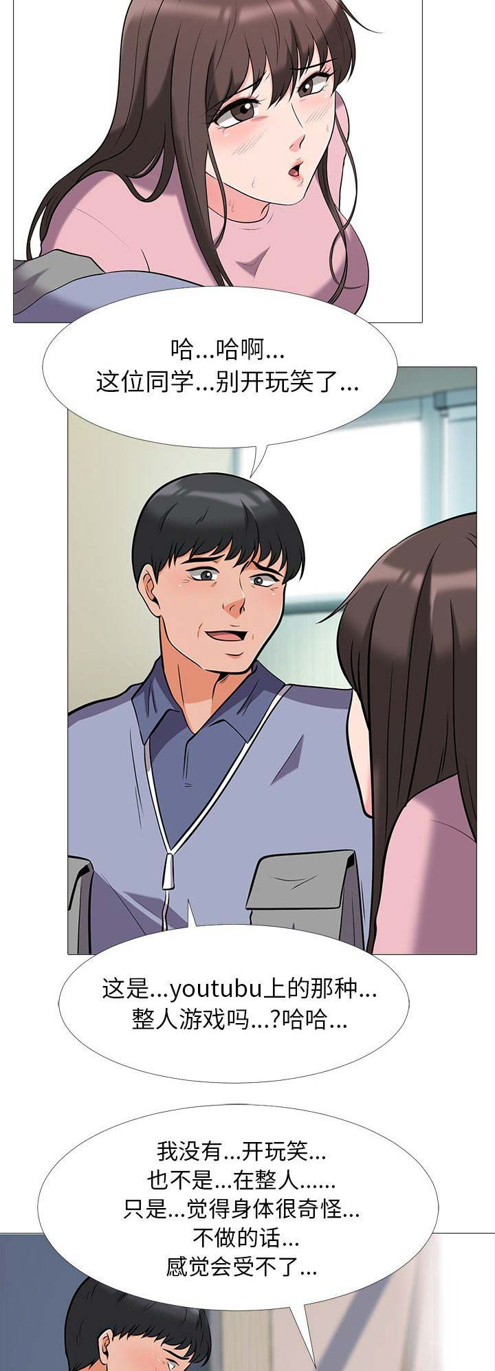 《心机女教授》第40话 第2页