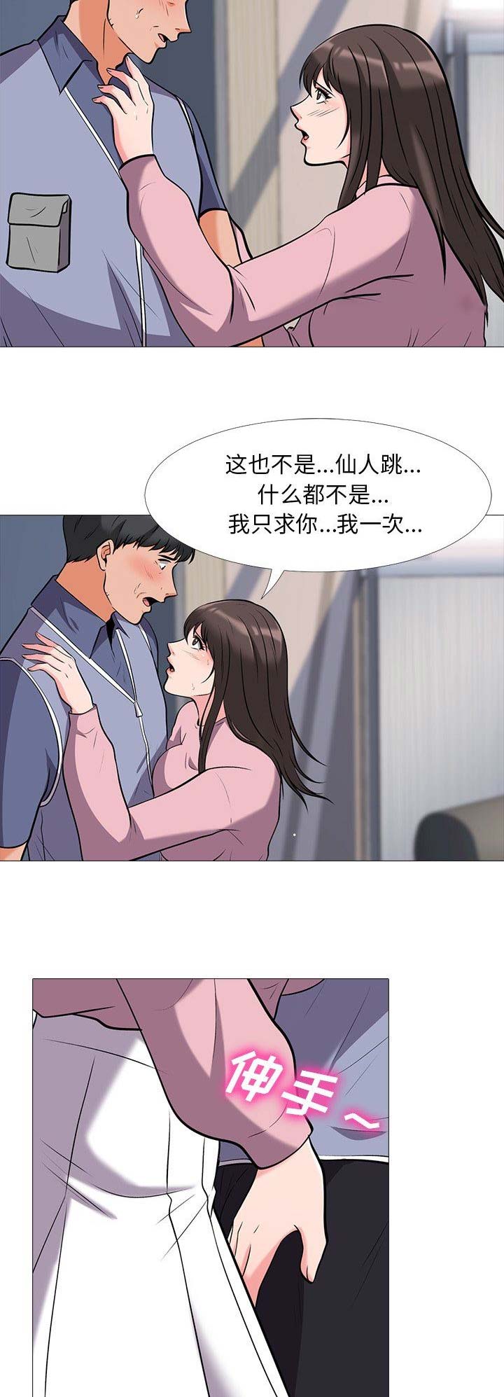 《心机女教授》第40话 第3页