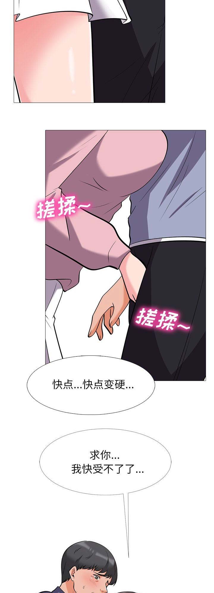 《心机女教授》第40话 第4页