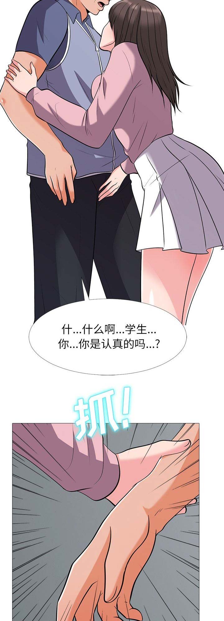 《心机女教授》第40话 第5页