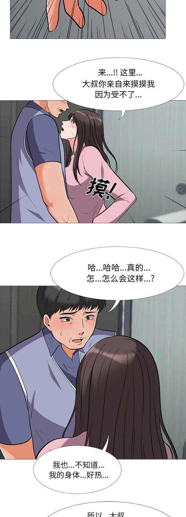 《心机女教授》第40话 第6页