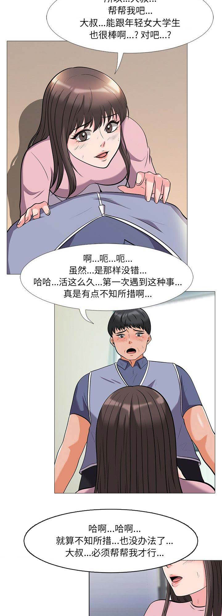 《心机女教授》第40话 第7页