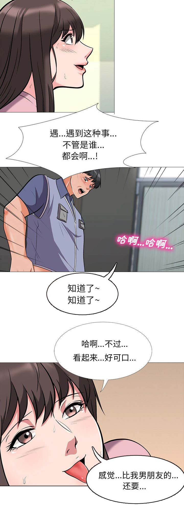 《心机女教授》第40话 第9页