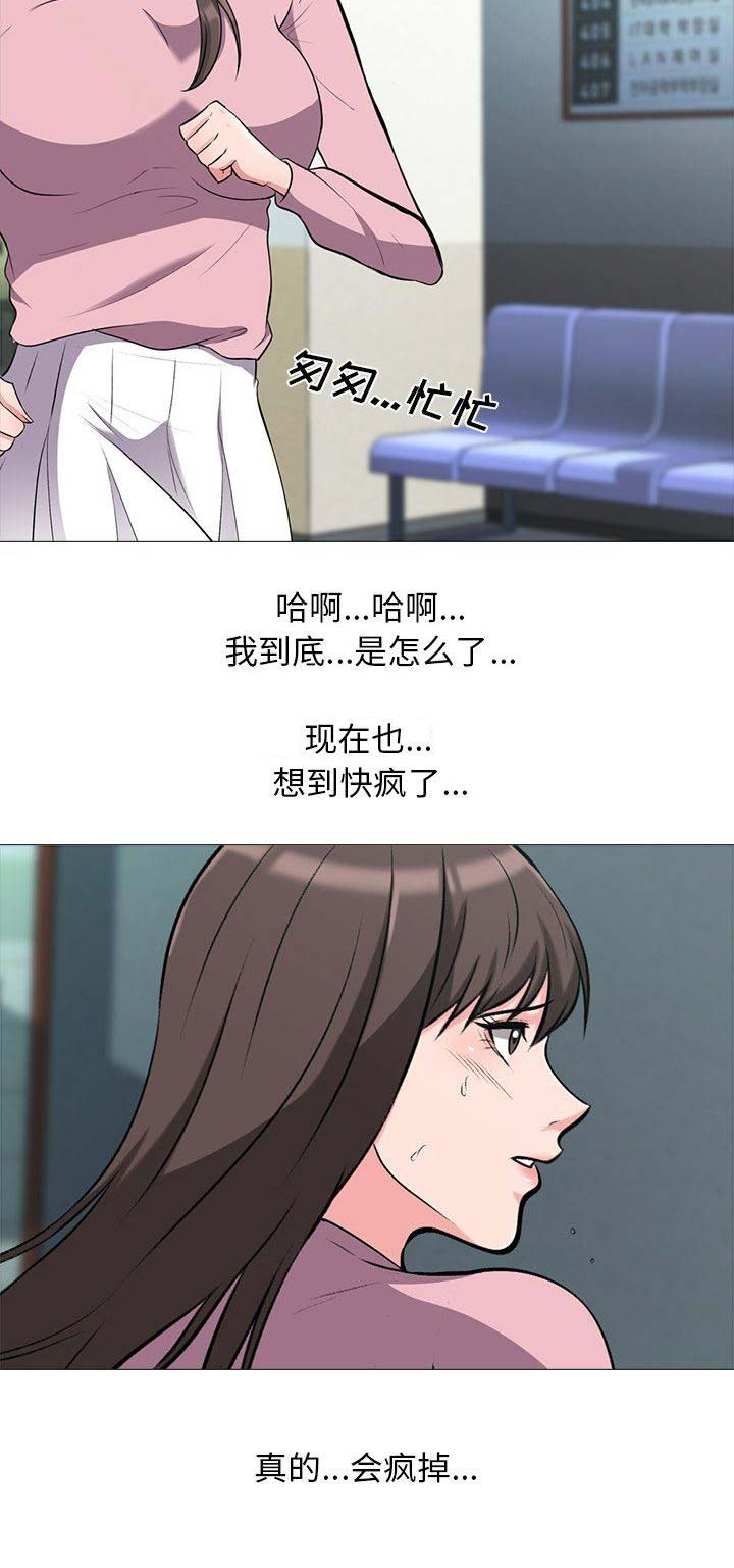 《心机女教授》第41话 第10页