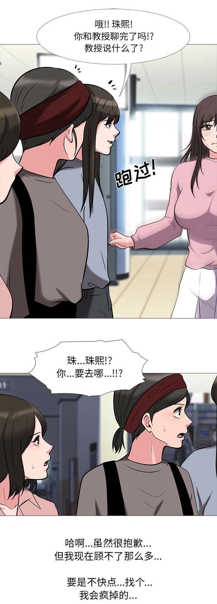 《心机女教授》第41话 第11页