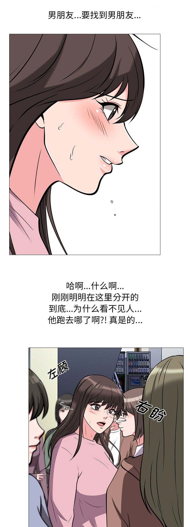 《心机女教授》第41话 第12页