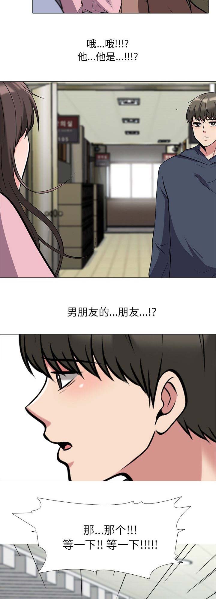 《心机女教授》第41话 第13页