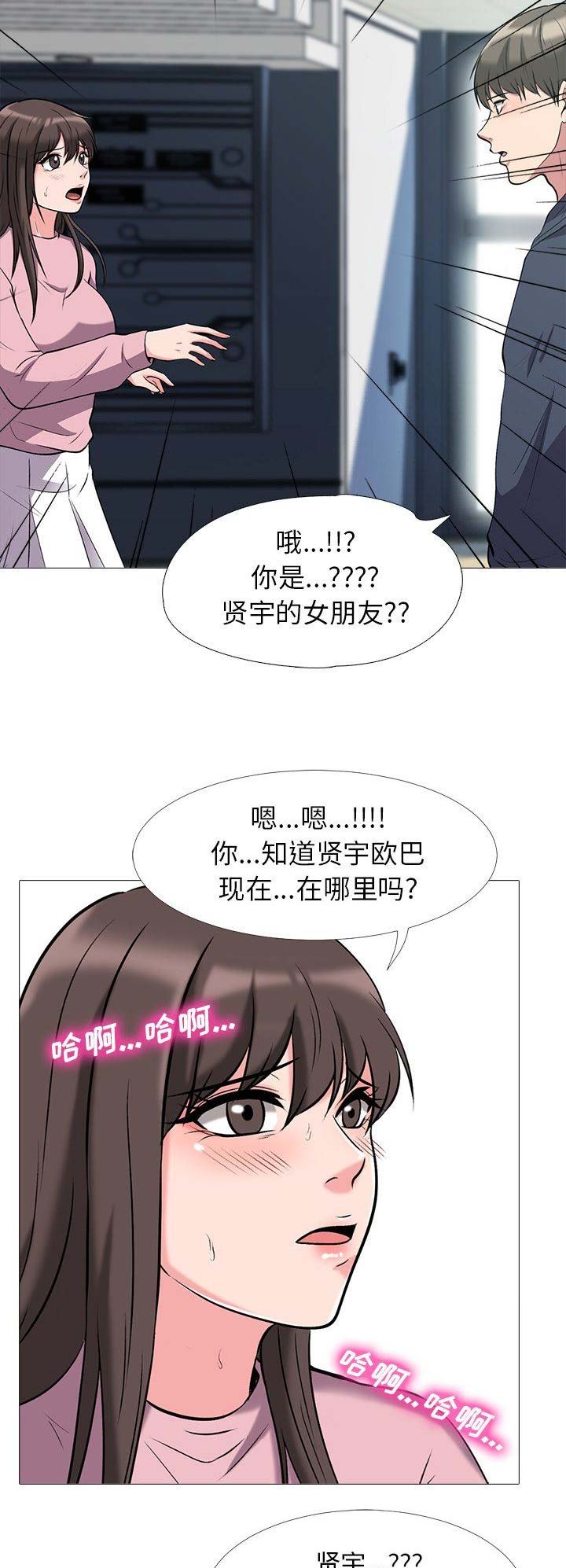 《心机女教授》第41话 第14页