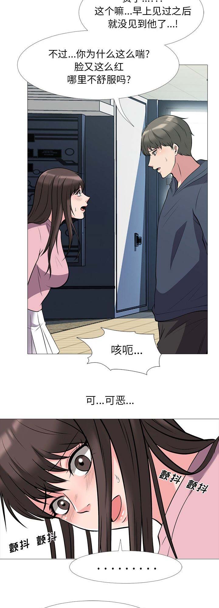 《心机女教授》第41话 第15页