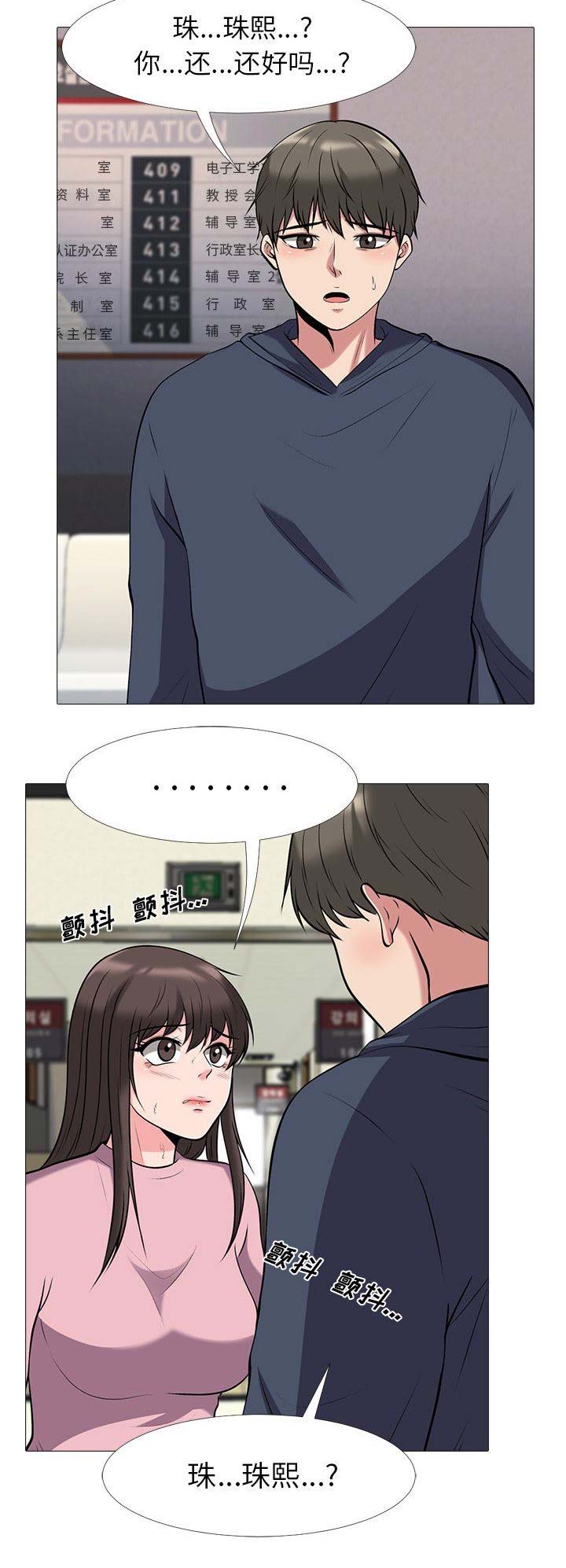 《心机女教授》第41话 第16页