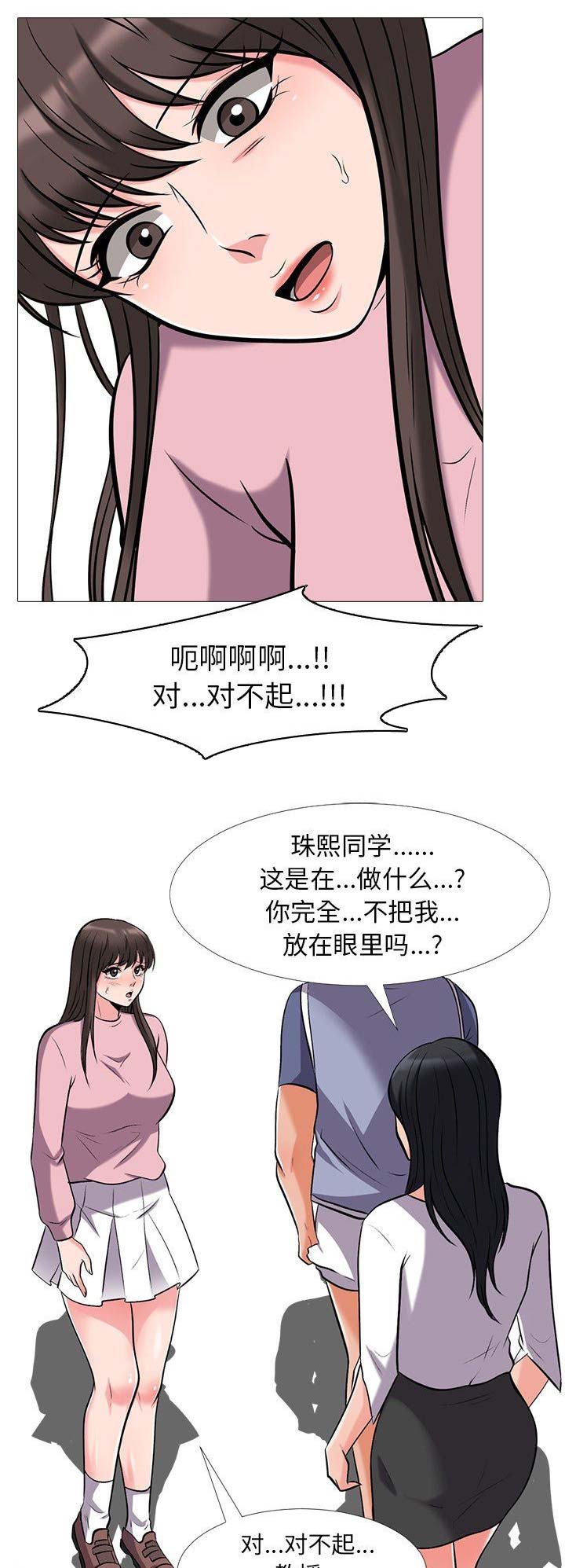 《心机女教授》第41话 第1页