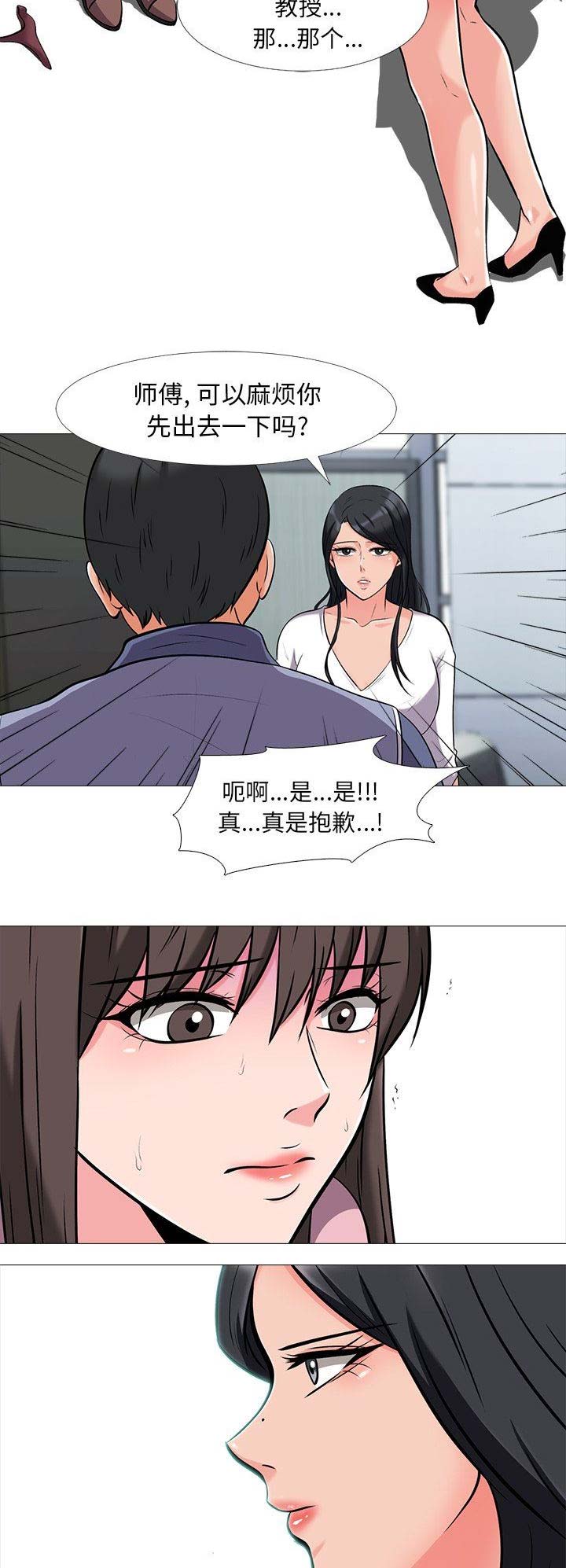 《心机女教授》第41话 第2页