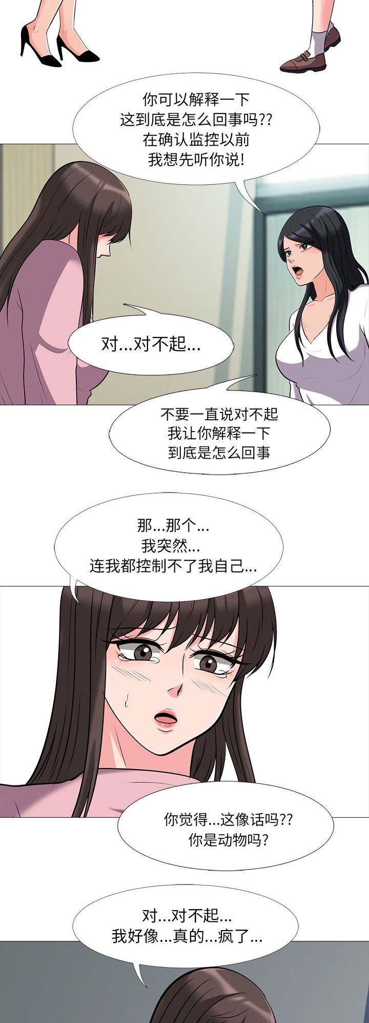 《心机女教授》第41话 第4页