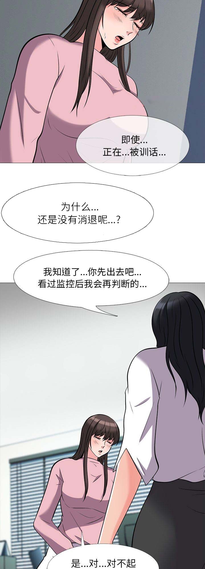 《心机女教授》第41话 第5页