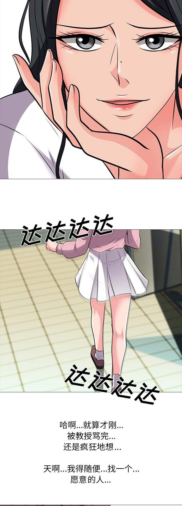 《心机女教授》第41话 第8页
