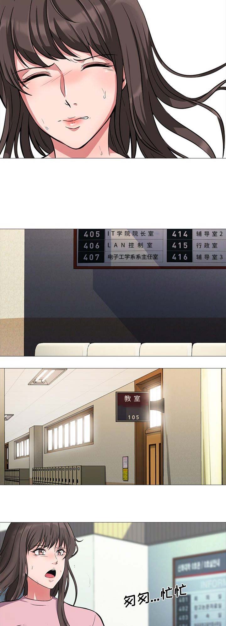《心机女教授》第41话 第9页