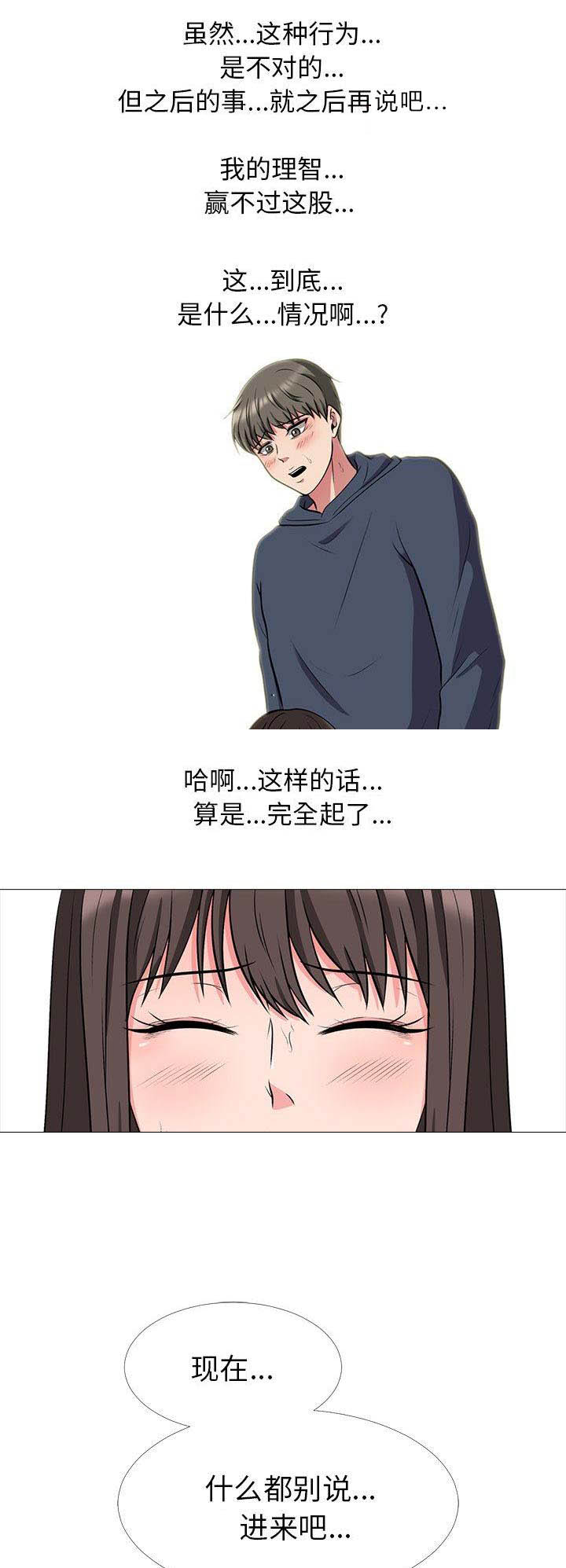 《心机女教授》第42话 第11页