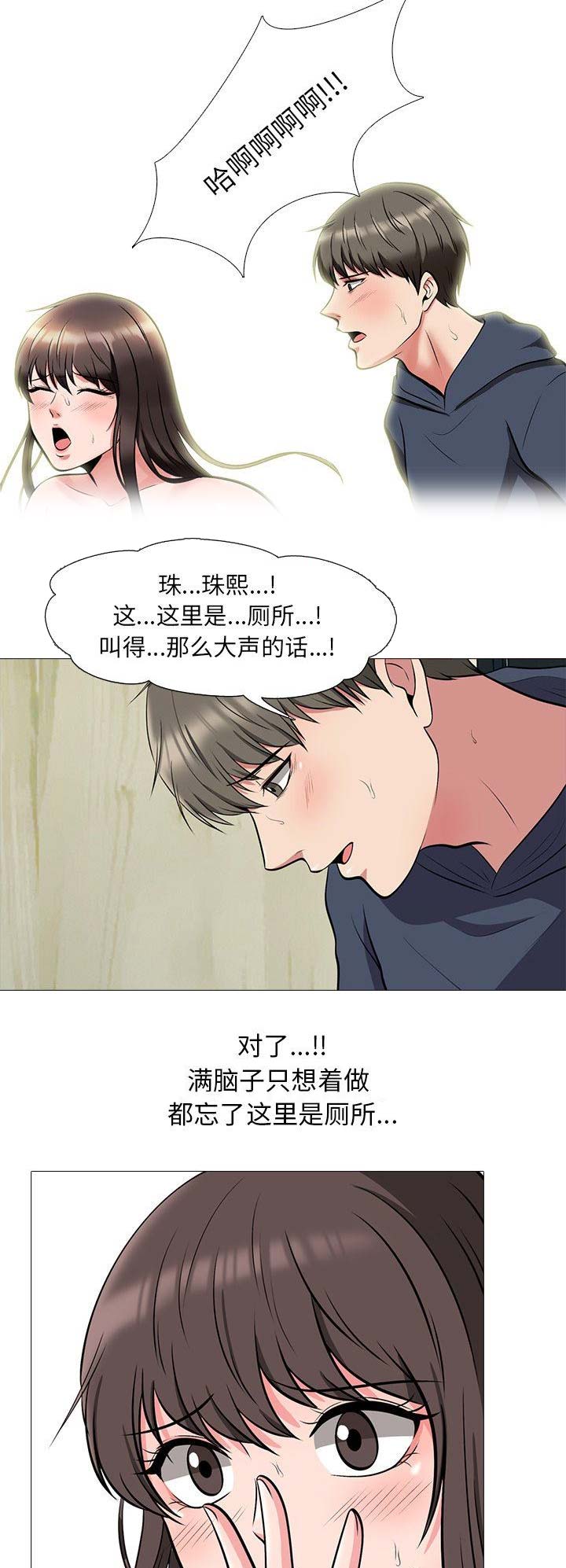 《心机女教授》第42话 第14页