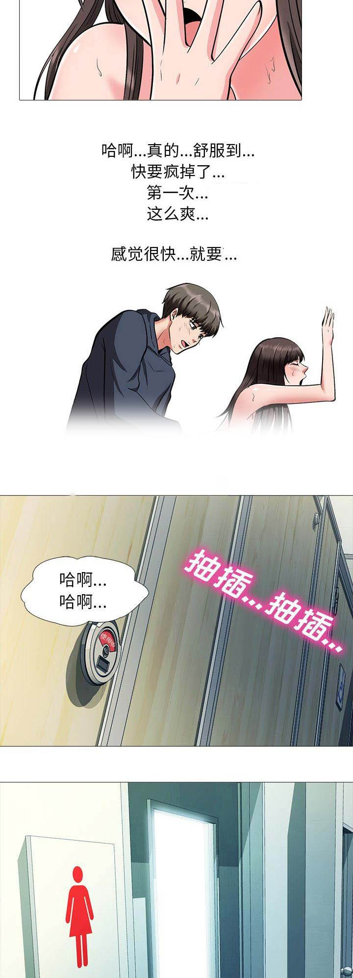《心机女教授》第42话 第15页