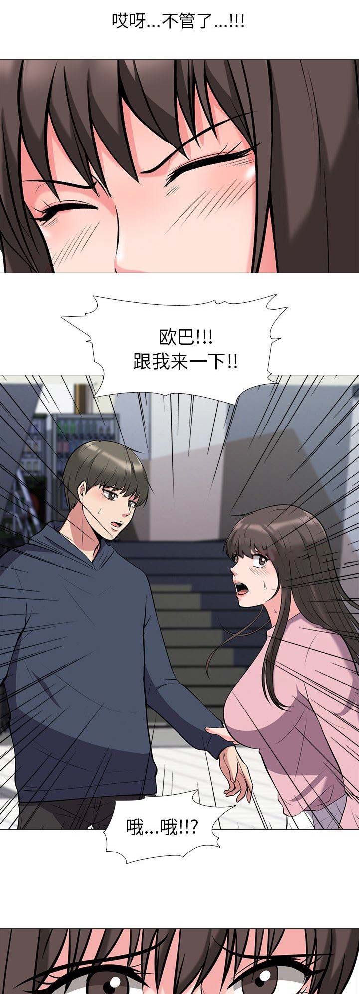 《心机女教授》第42话 第1页
