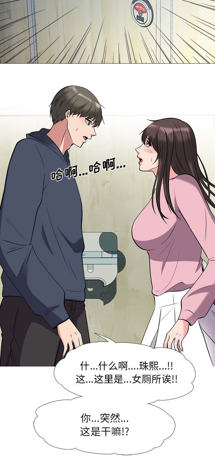 《心机女教授》第42话 第3页