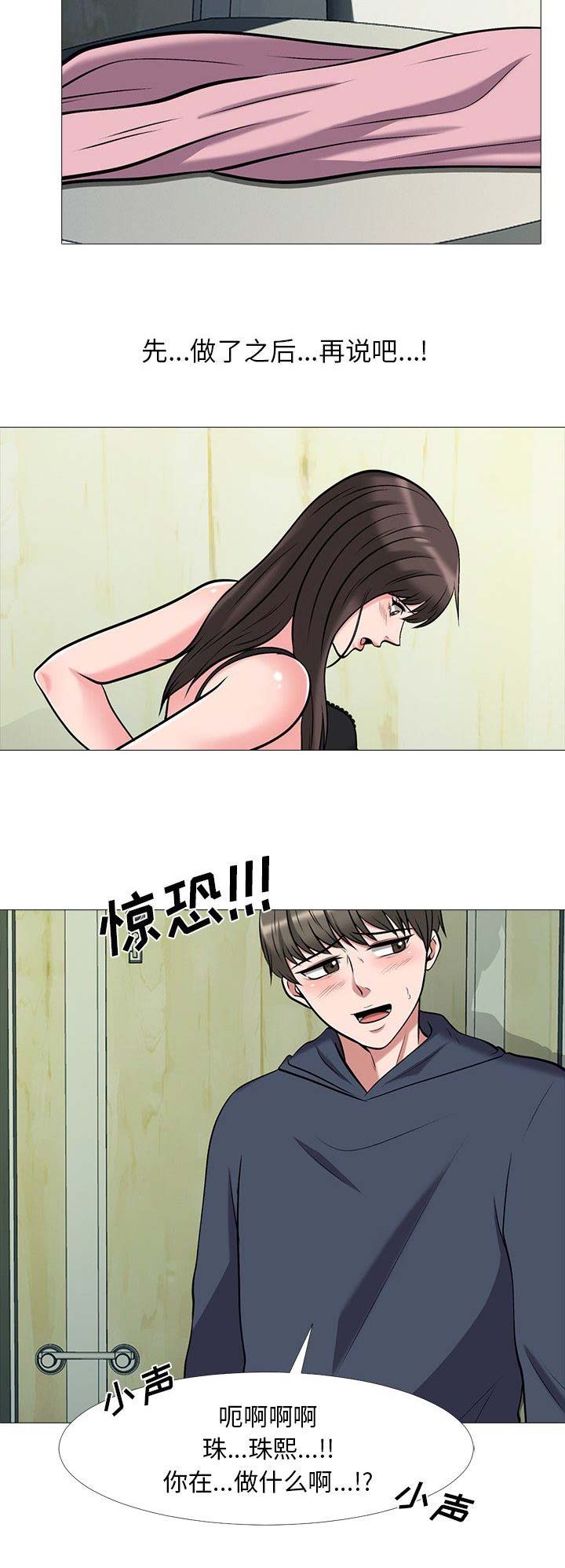 《心机女教授》第42话 第5页