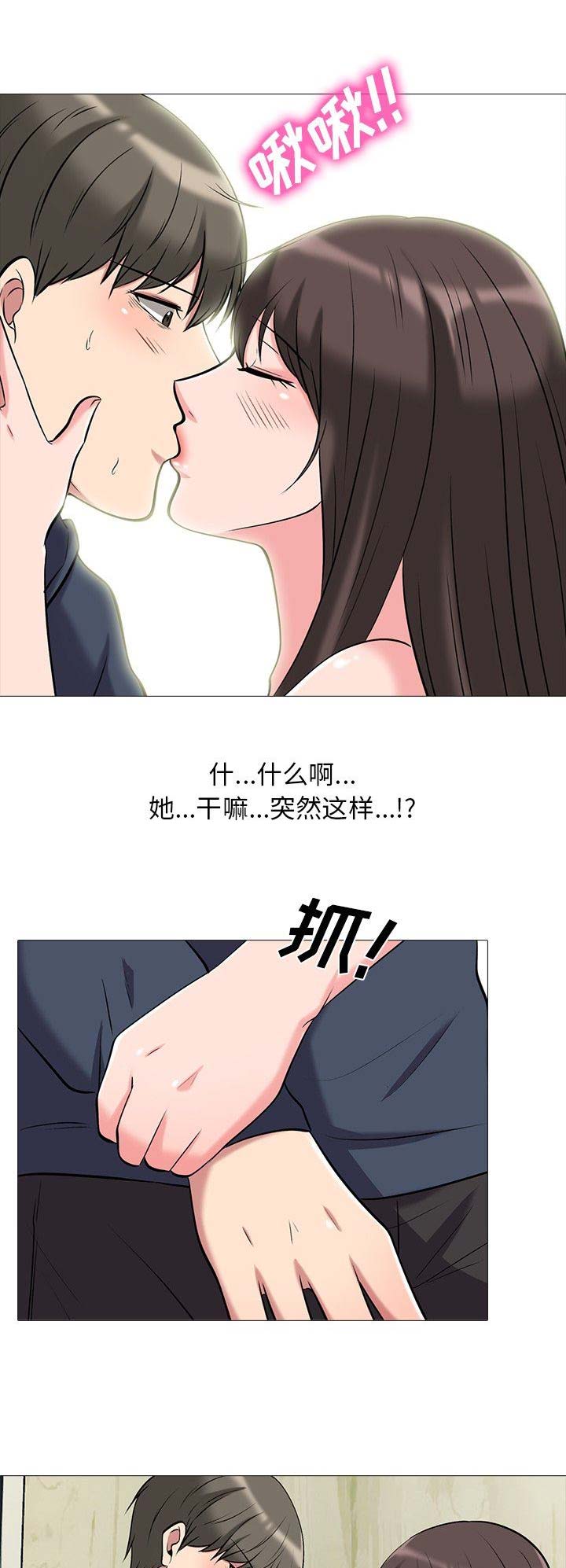 《心机女教授》第42话 第6页