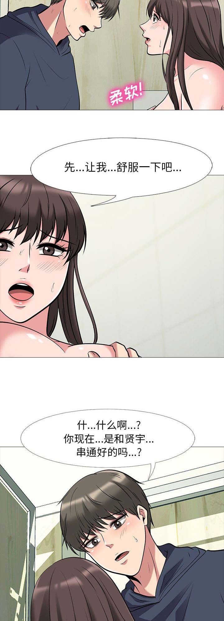 《心机女教授》第42话 第7页