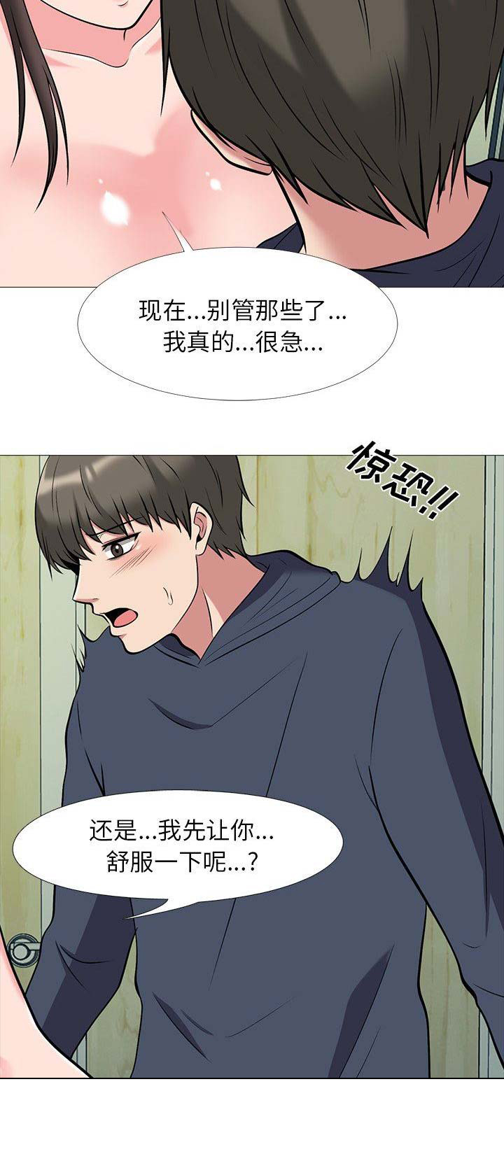 《心机女教授》第42话 第9页