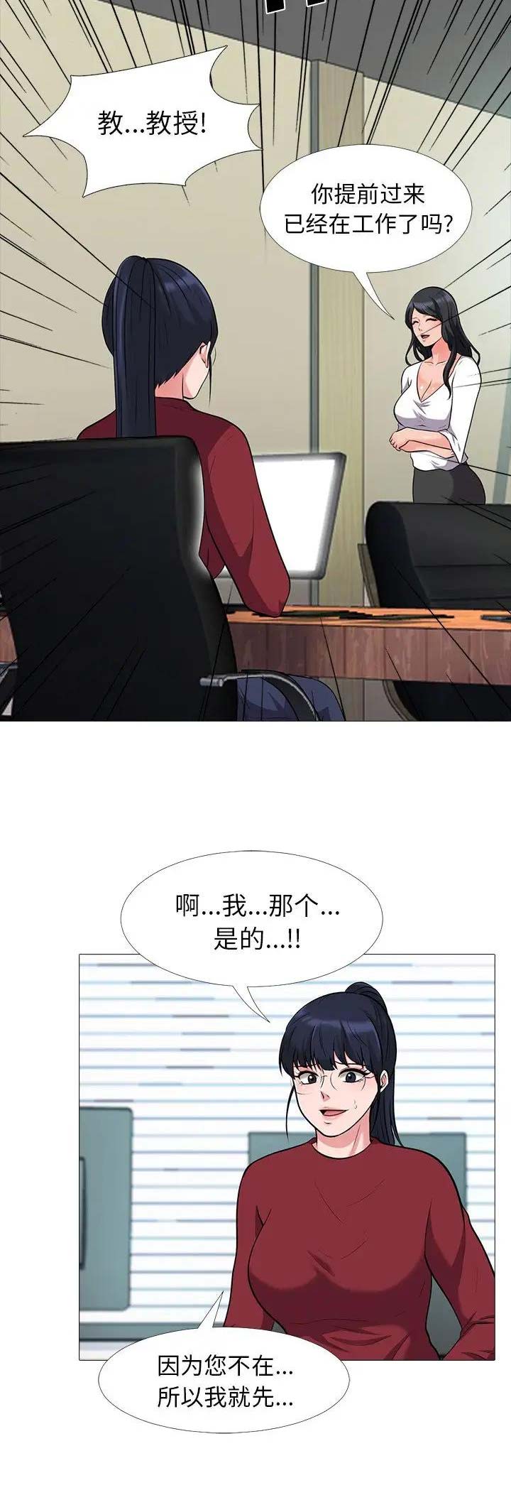 《心机女教授》第45话 第10页