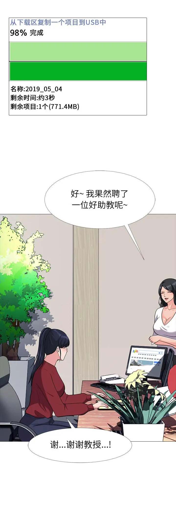 《心机女教授》第45话 第11页