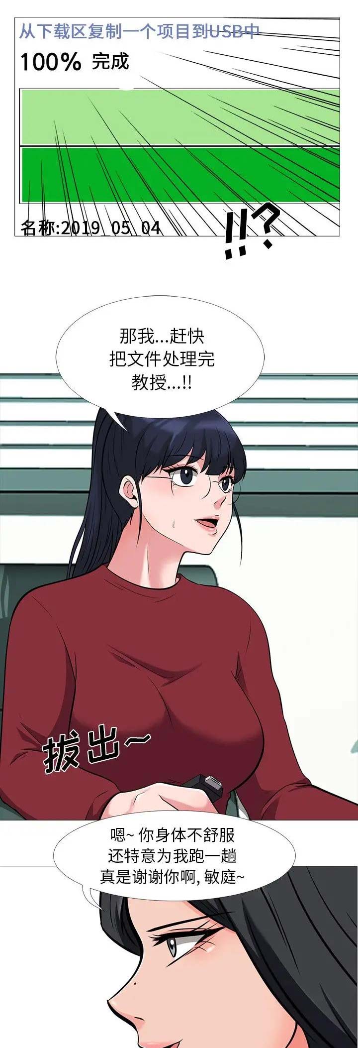 《心机女教授》第45话 第12页