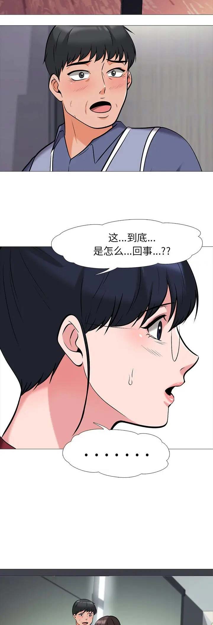 《心机女教授》第45话 第2页