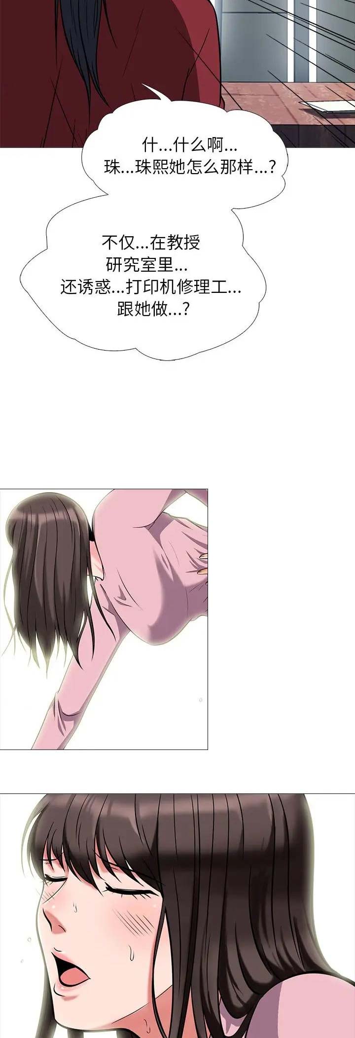 《心机女教授》第45话 第4页
