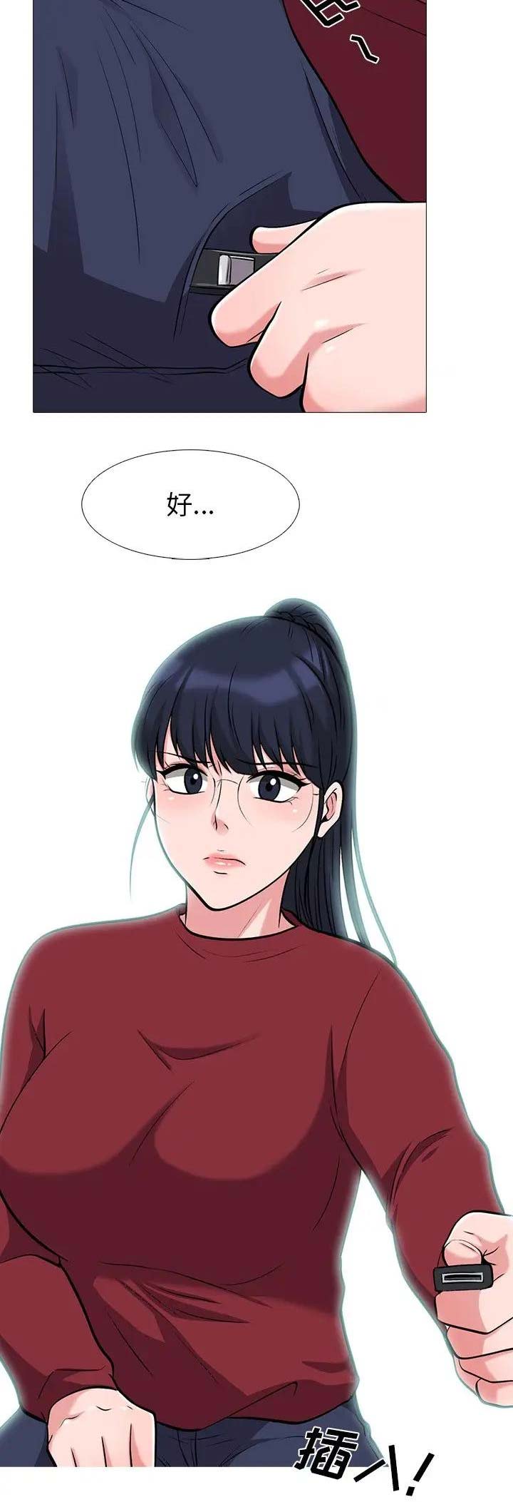 《心机女教授》第45话 第7页