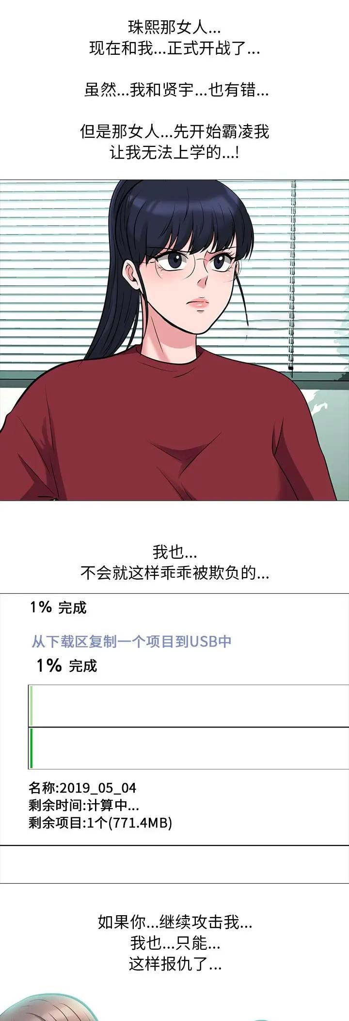 《心机女教授》第45话 第8页