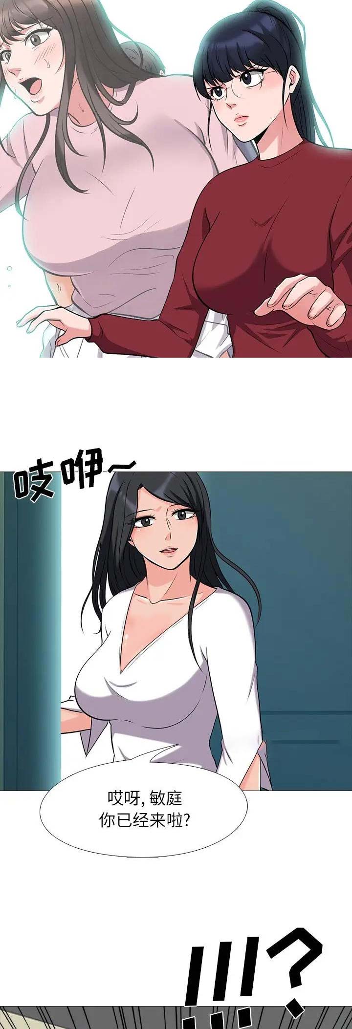 《心机女教授》第45话 第9页