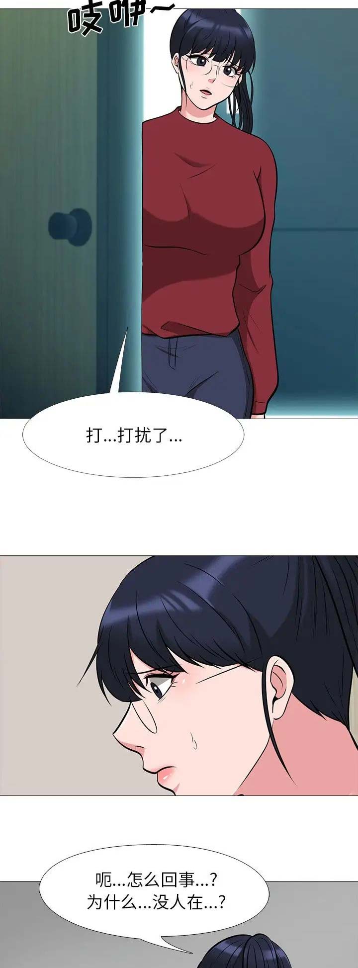 《心机女教授》第44话 第10页