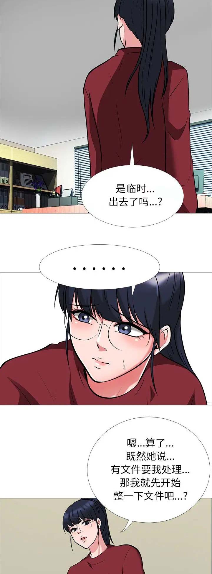 《心机女教授》第44话 第11页