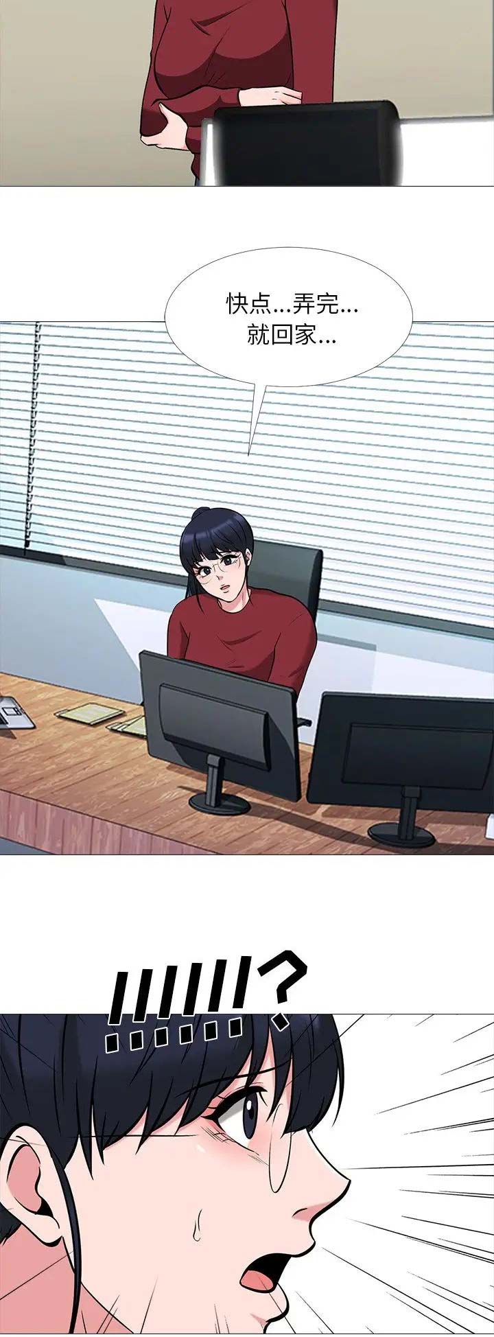 《心机女教授》第44话 第12页