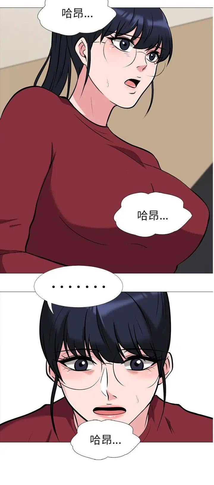 《心机女教授》第44话 第15页