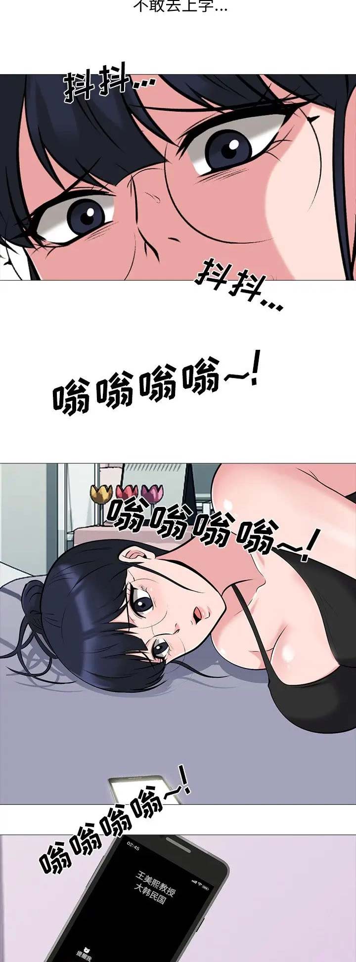 《心机女教授》第44话 第2页