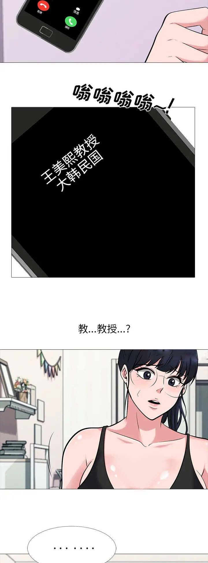 《心机女教授》第44话 第3页