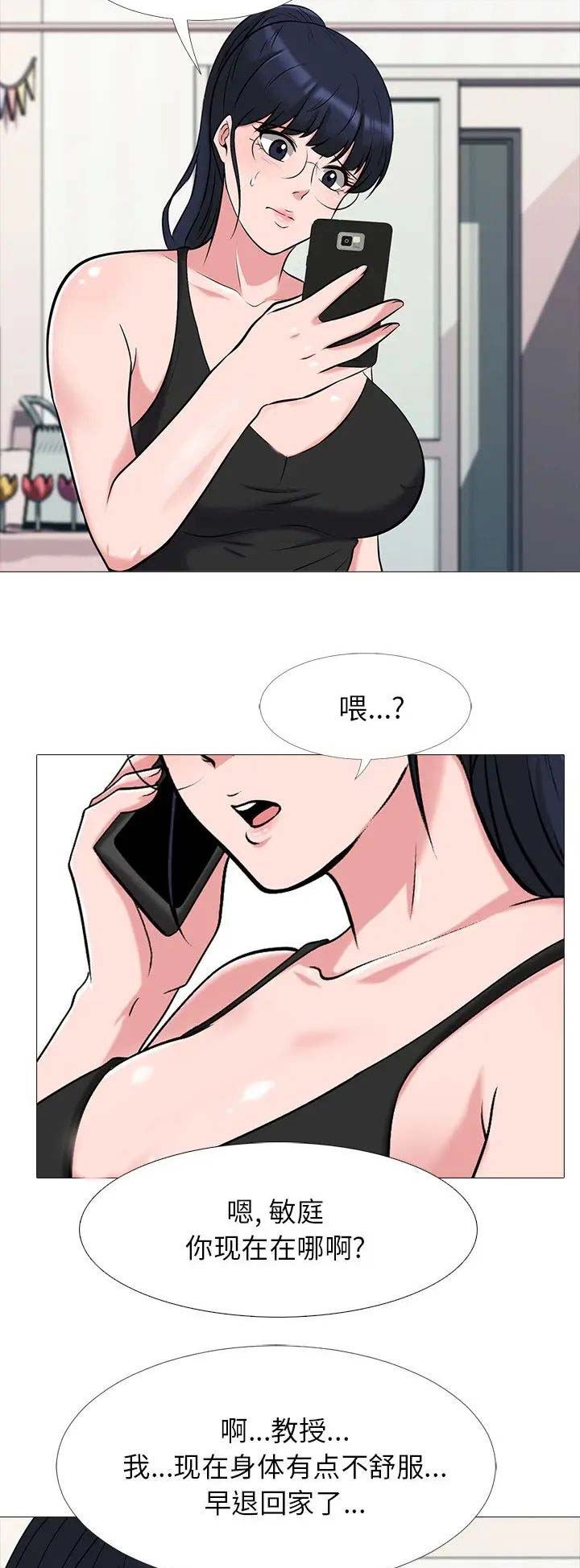 《心机女教授》第44话 第4页