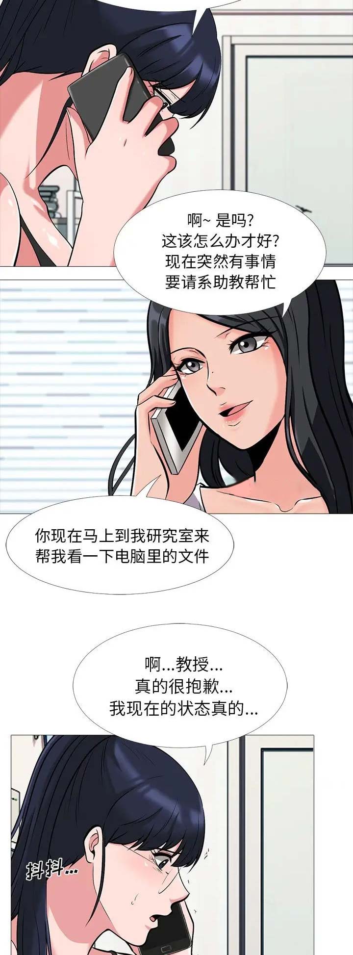 《心机女教授》第44话 第5页
